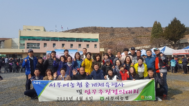 2019.4.6. 서부여농협 직원 단합을 위한 춘계체육행사 대표 이미지