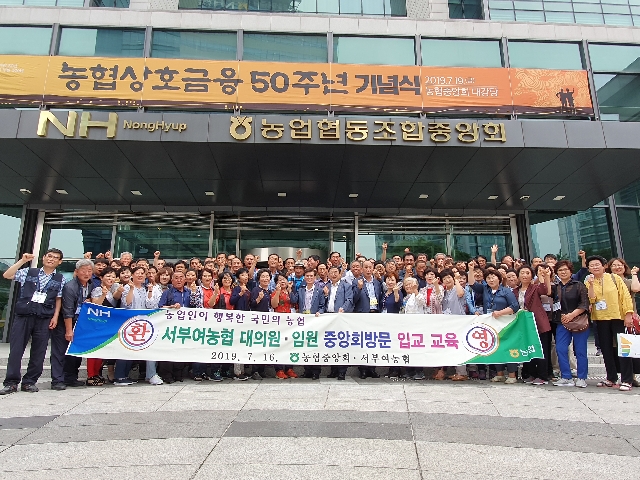 2019.7.16. 서부여농협 대의원 중앙회 방문 입교 교육 대표 이미지